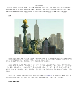 各国一年留学花费有多少？
