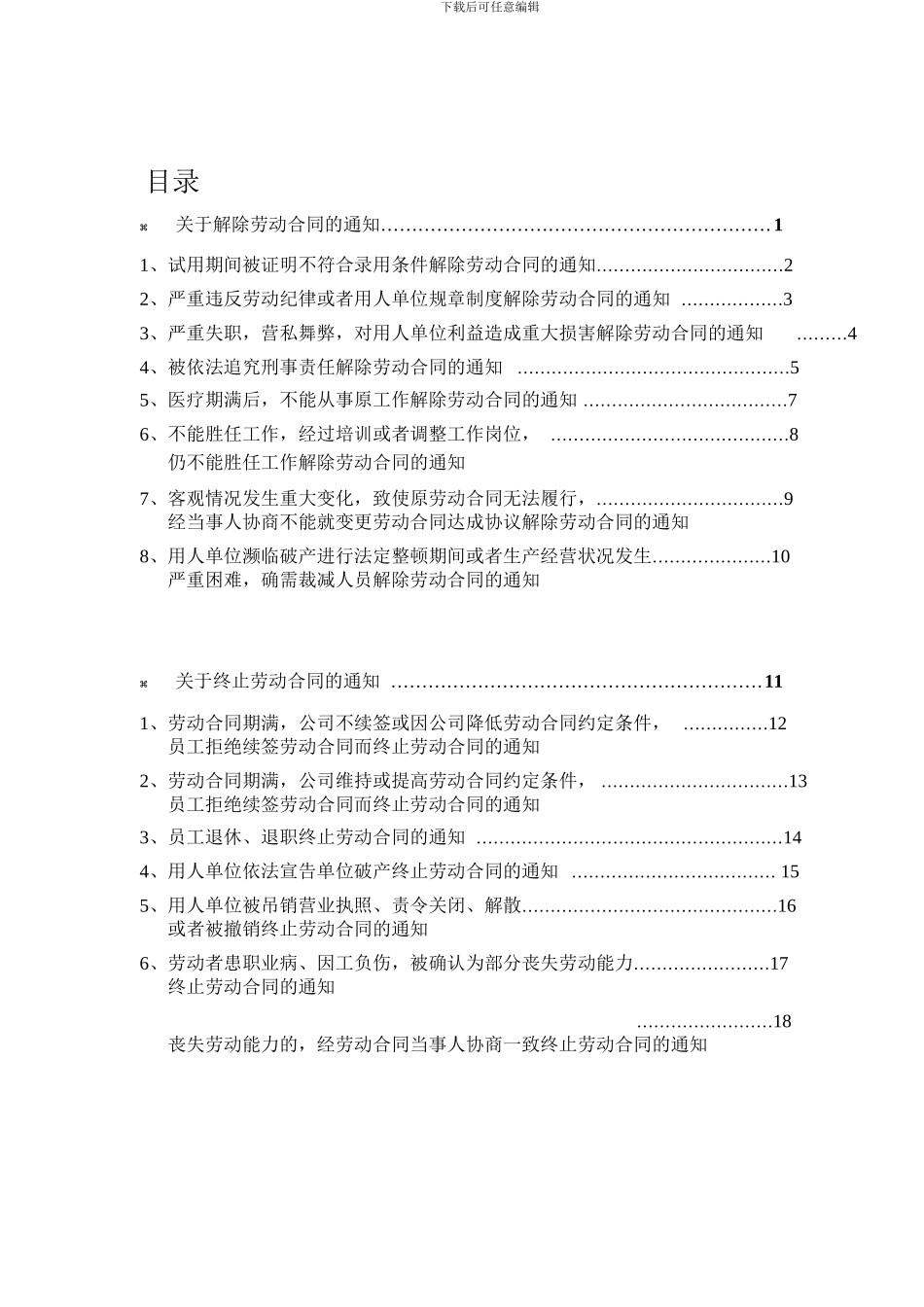 各种企业与员工解除和终止劳动合同通知书_第2页