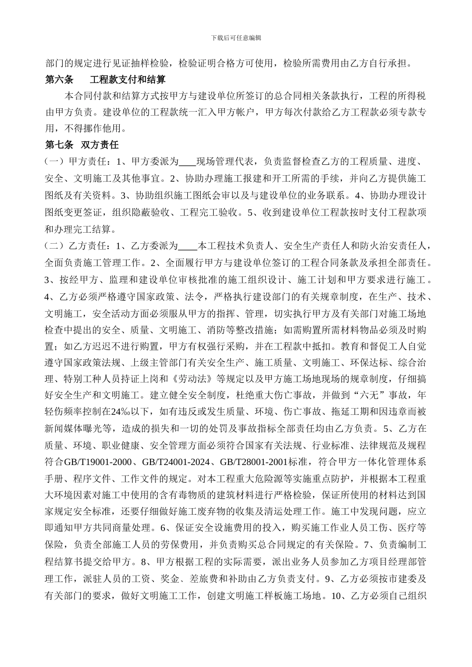 各工程分包合同范本_第2页