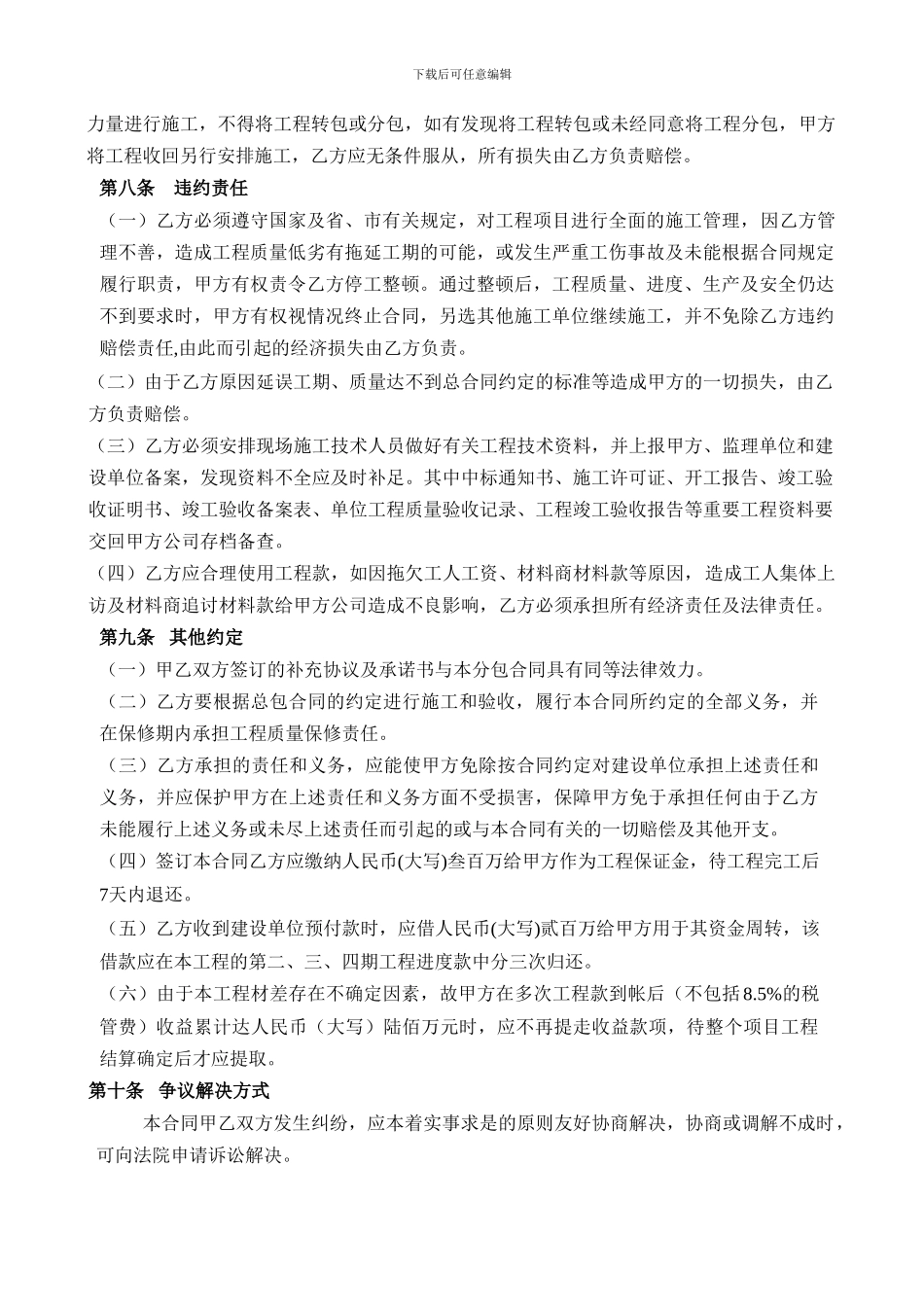 各工程分包合同范本_第3页