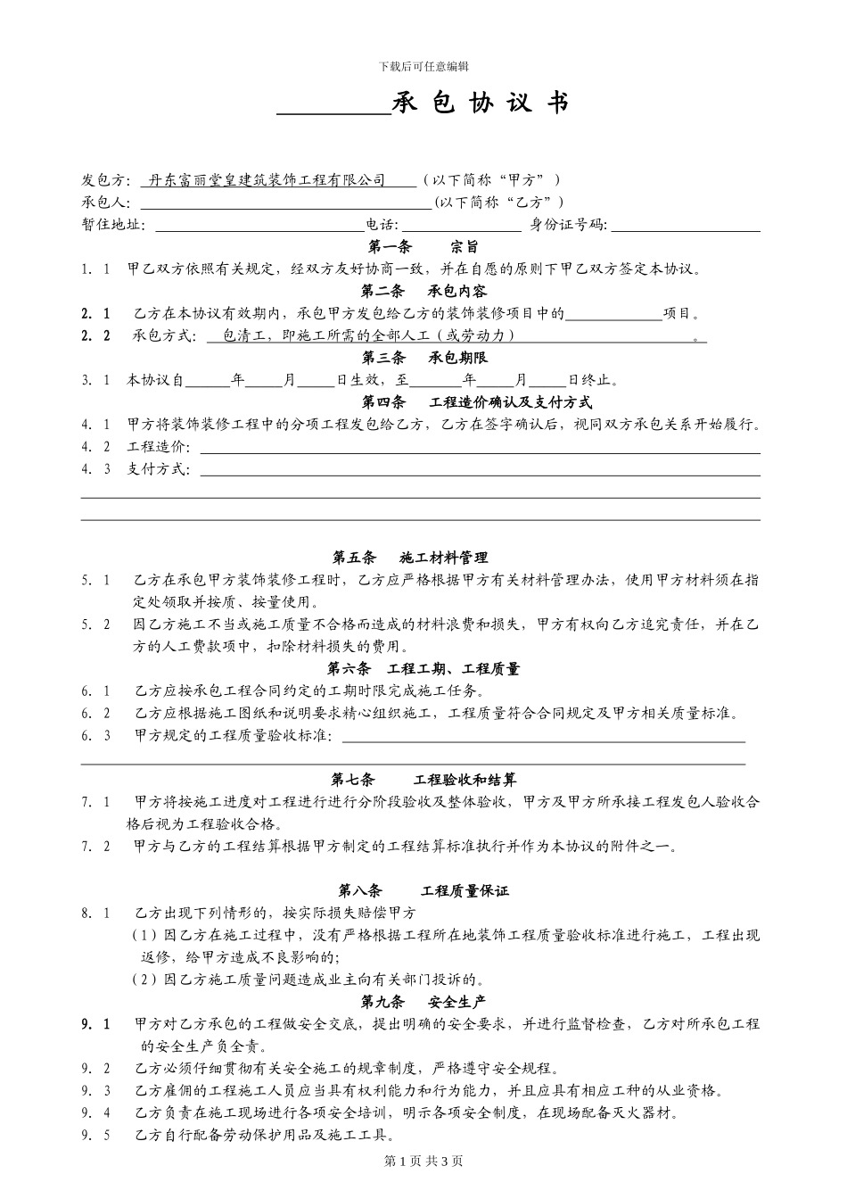 各工种承包协议书_第1页