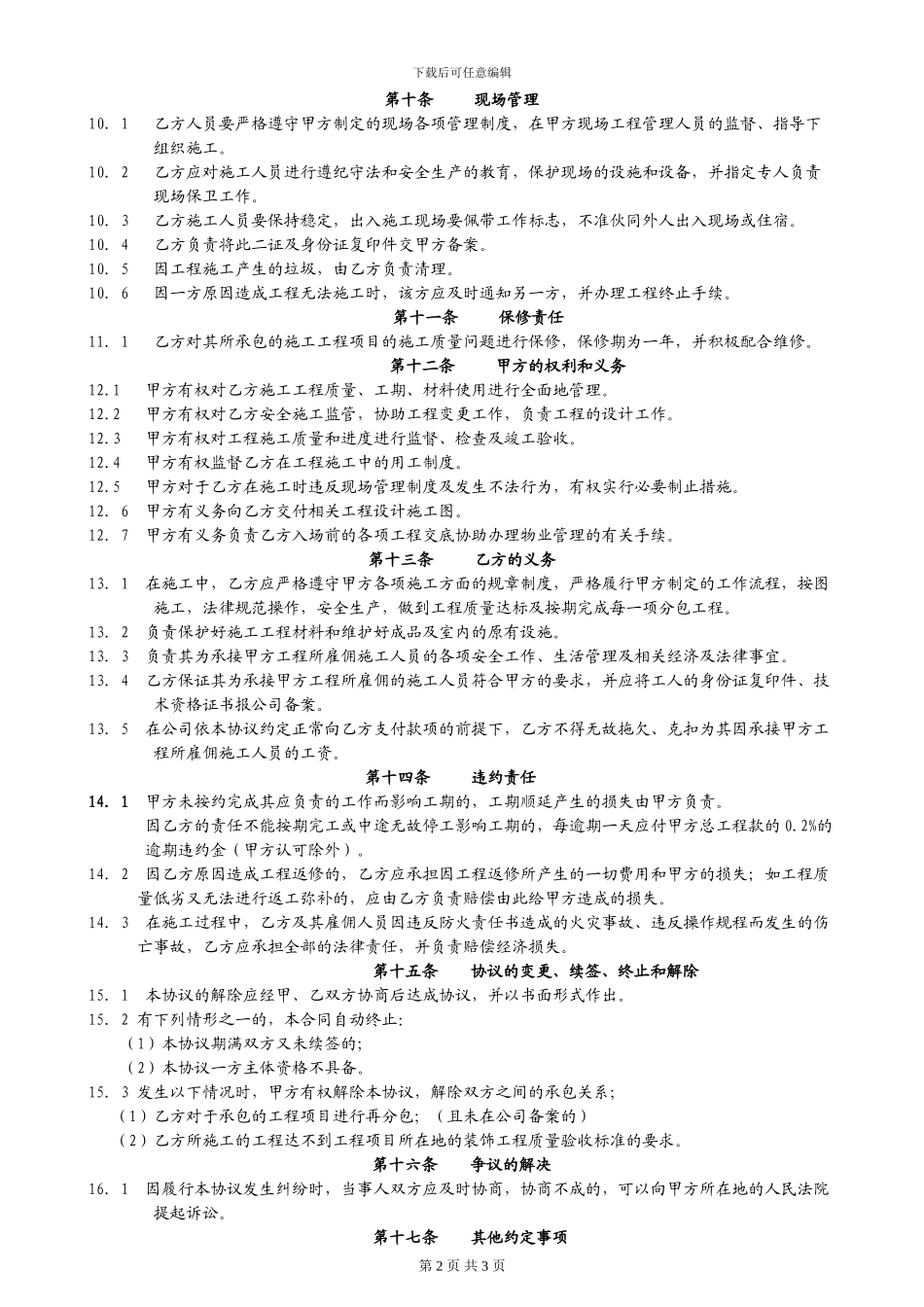 各工种承包协议书_第2页