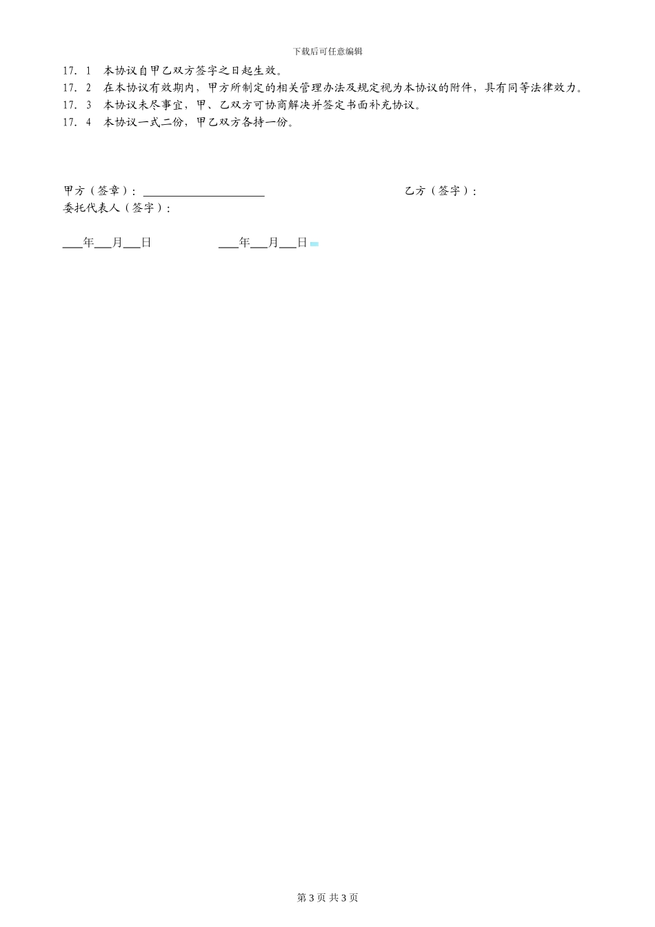 各工种承包协议书_第3页