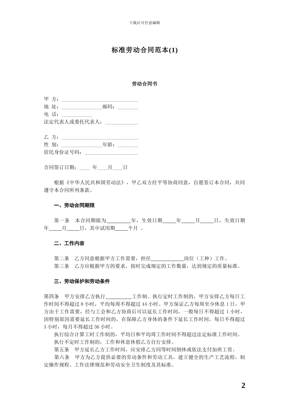 各种劳动合同文本_第2页
