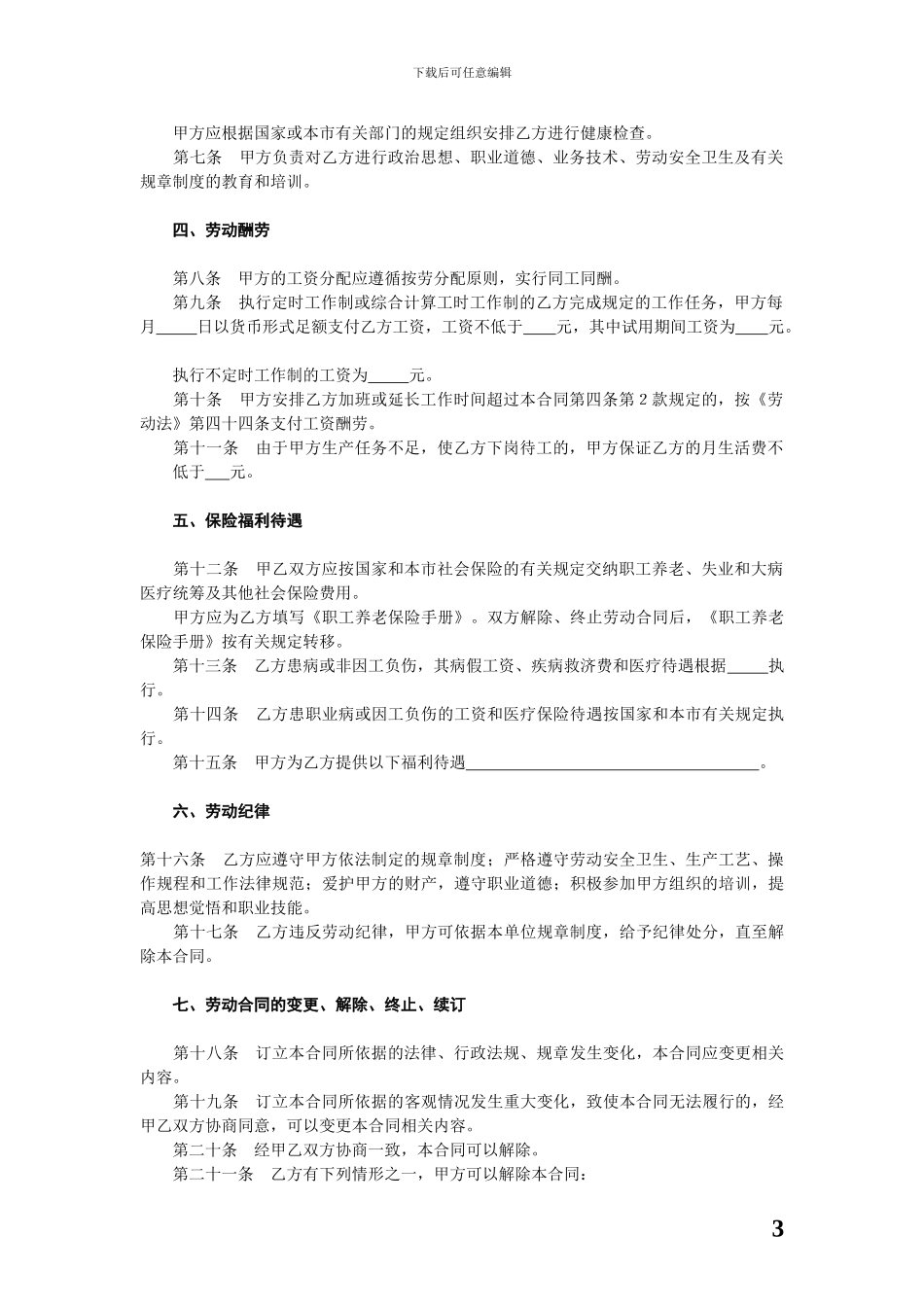 各种劳动合同文本_第3页
