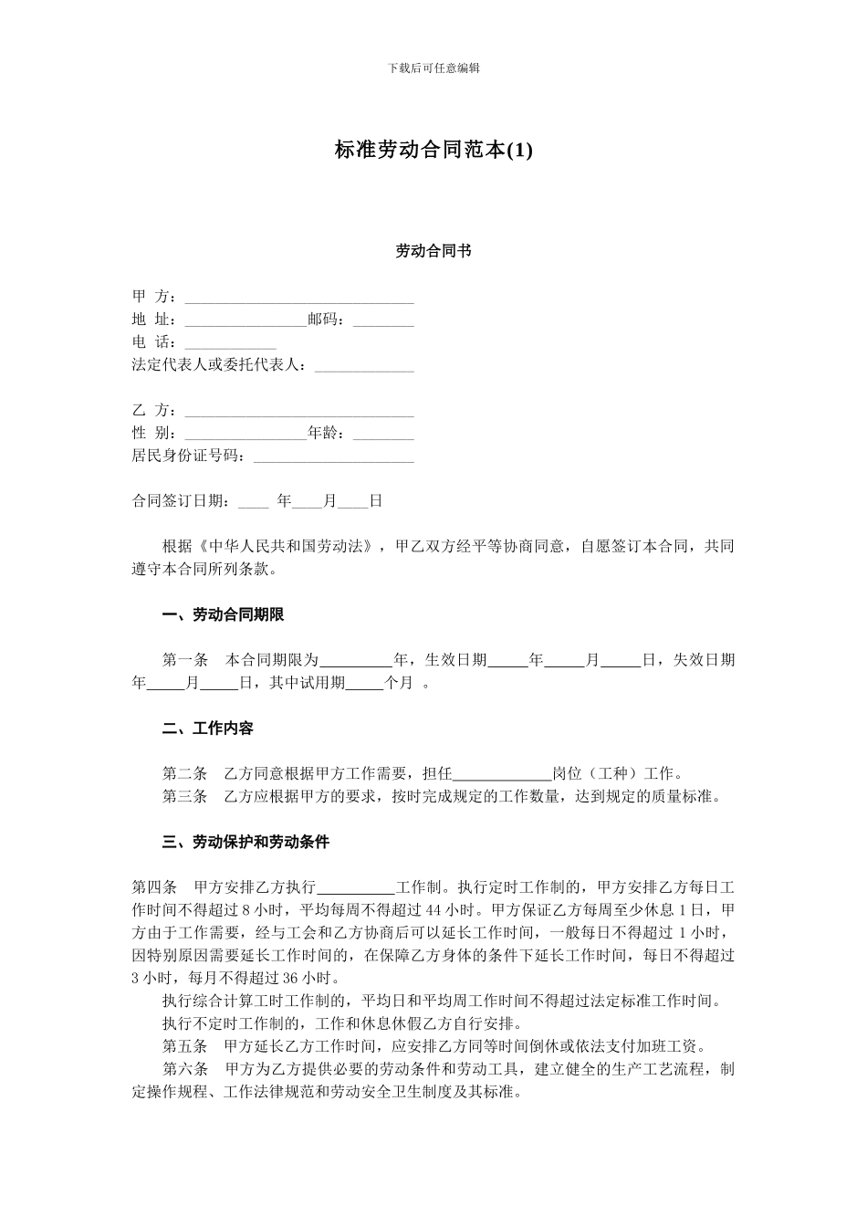 各种劳动合同文本汇总_第2页