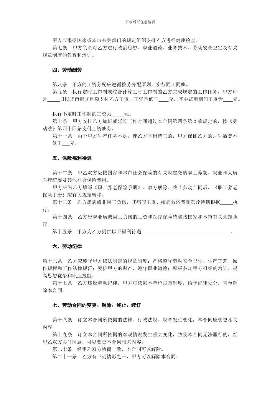 各种劳动合同文本汇总_第3页