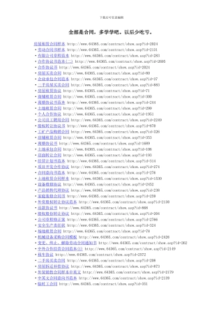 各种合同-多学学吧