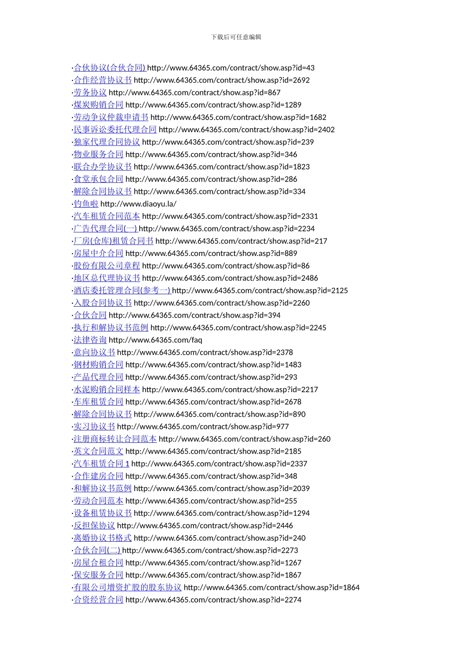 各种合同样本_第2页
