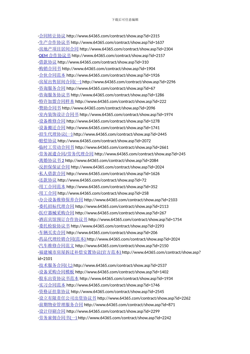 各种合同样本_第3页