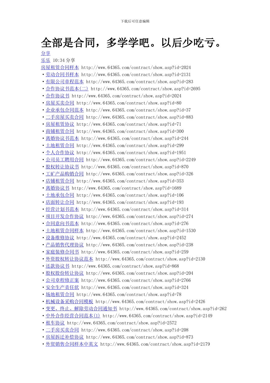 各种合同文档_第1页
