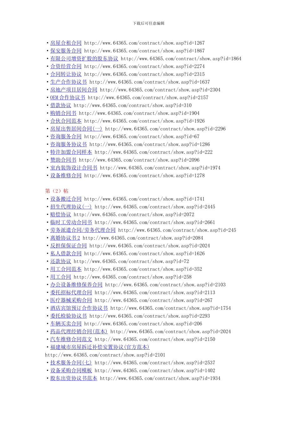 各种合同文档_第3页