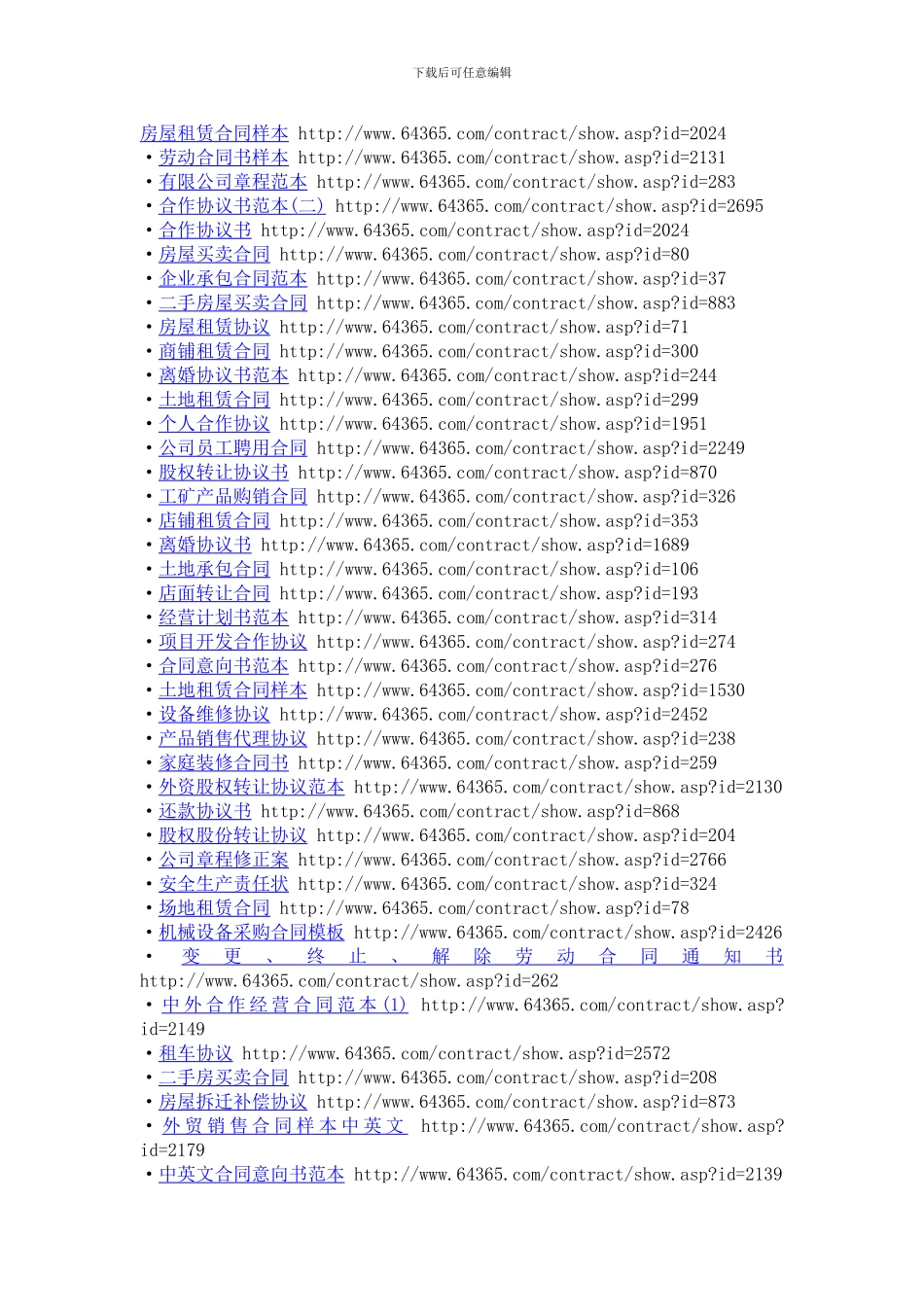 各种合同网址_第1页