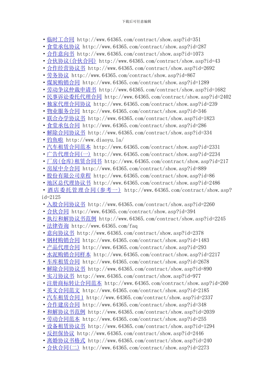 各种合同网址_第2页