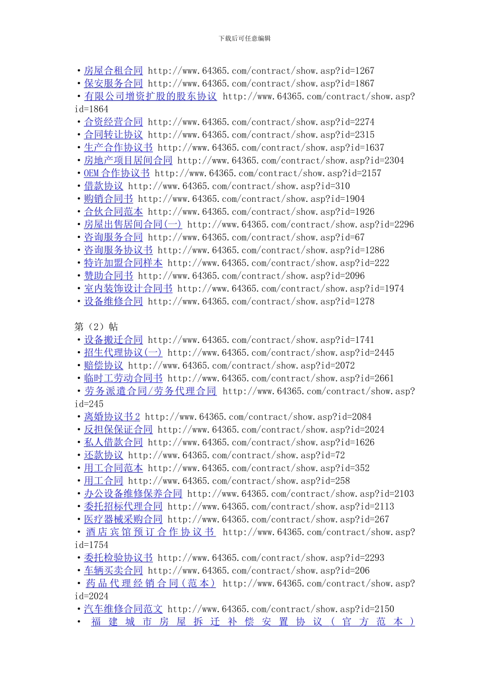各种合同网址_第3页