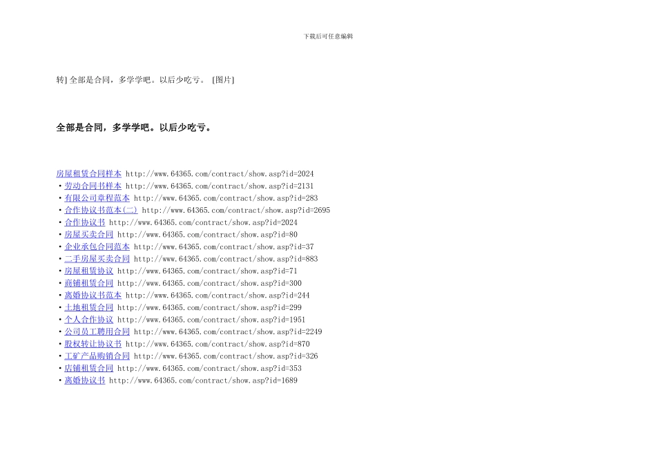 各种合同范文_第1页