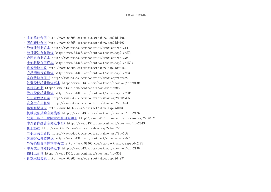 各种合同范文_第2页