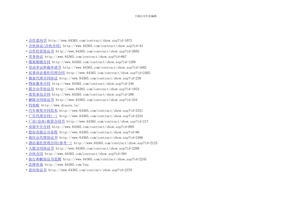 各种合同范文_第3页