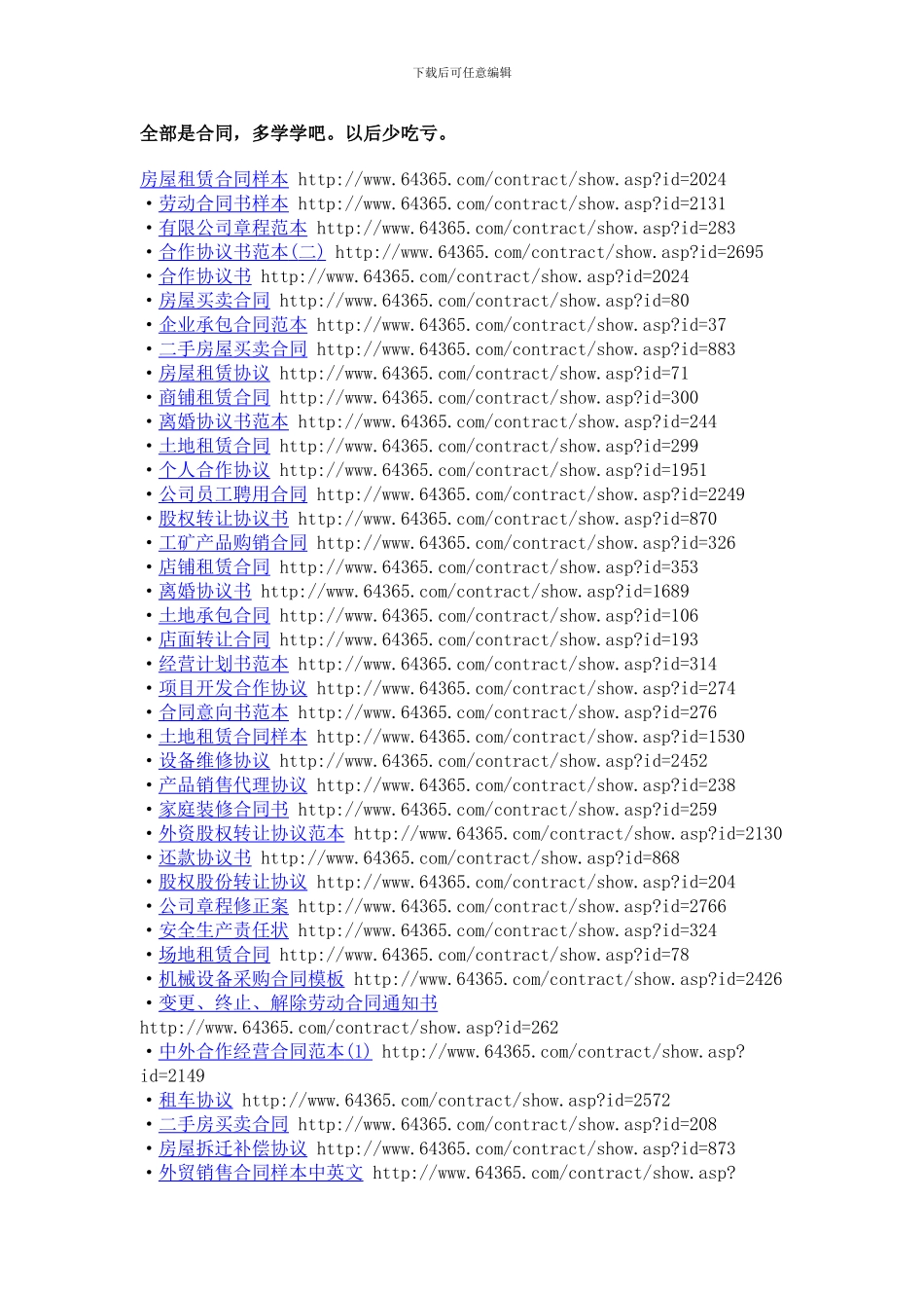 各种各样的合同网址_第1页