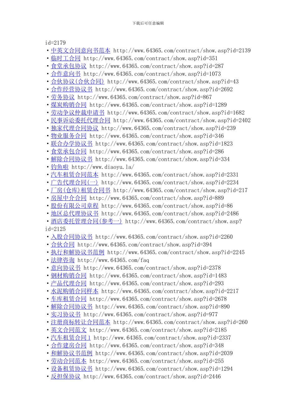各种各样的合同网址_第2页