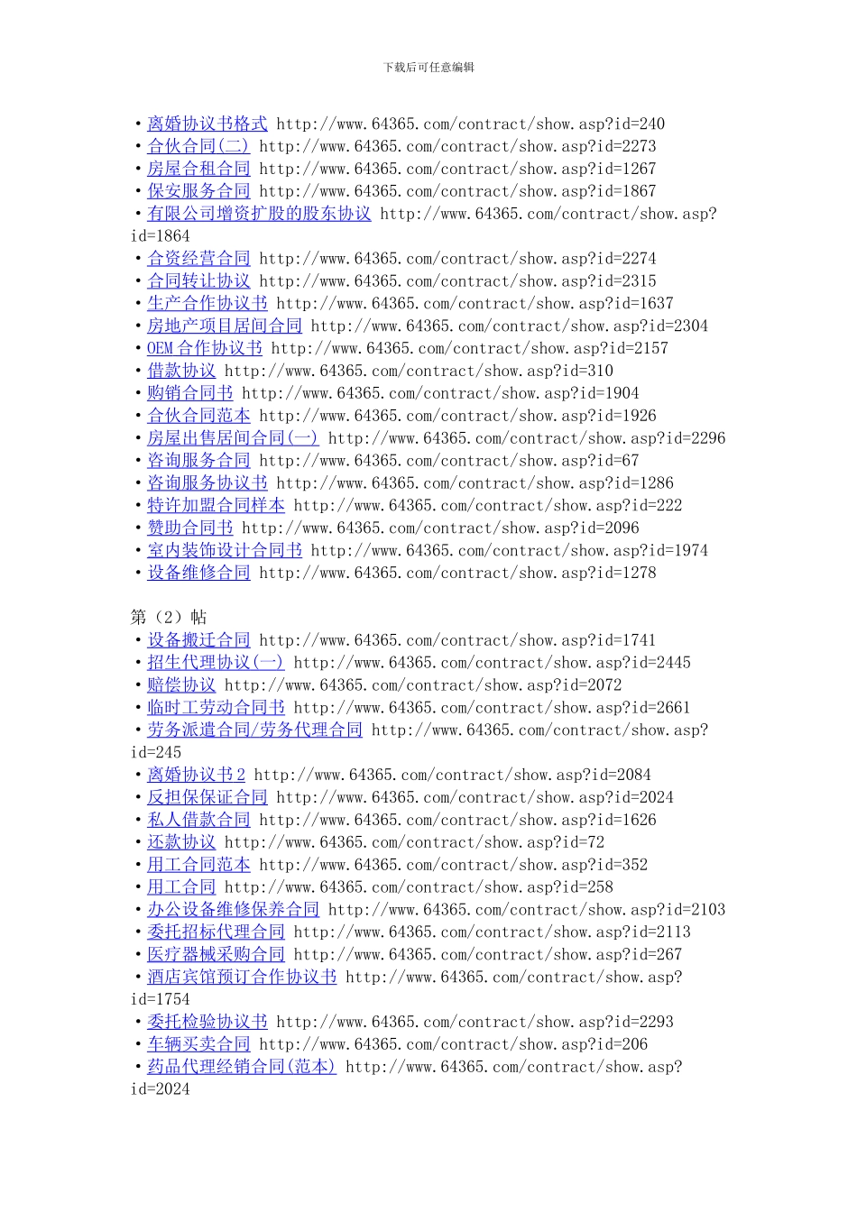 各种各样的合同网址_第3页