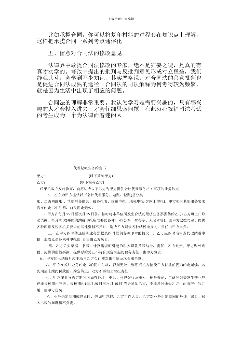 司法考试中合同法的复习_第2页