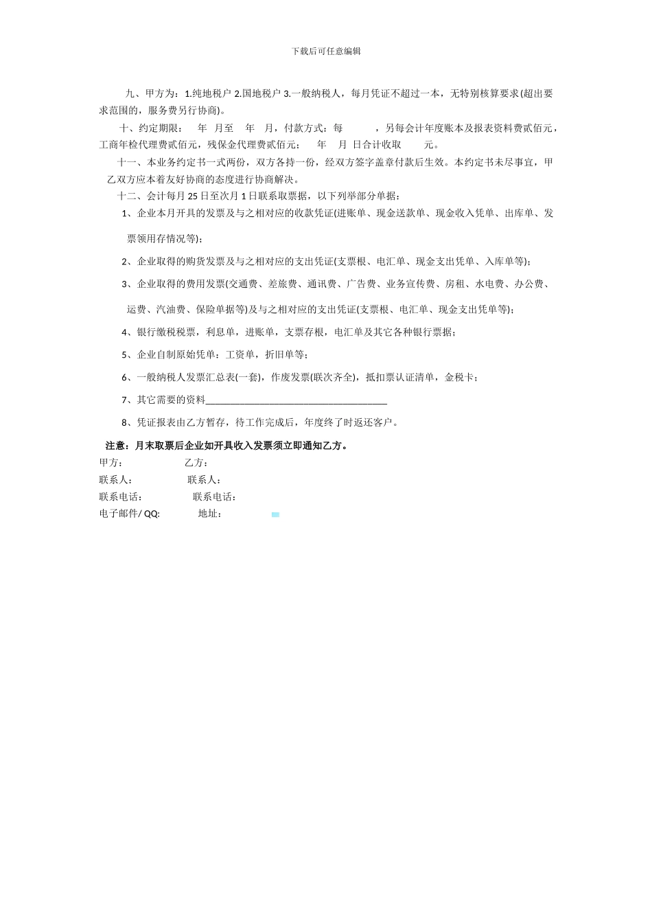 司法考试中合同法的复习_第3页