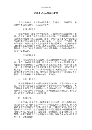 司法考试中合同法的复习