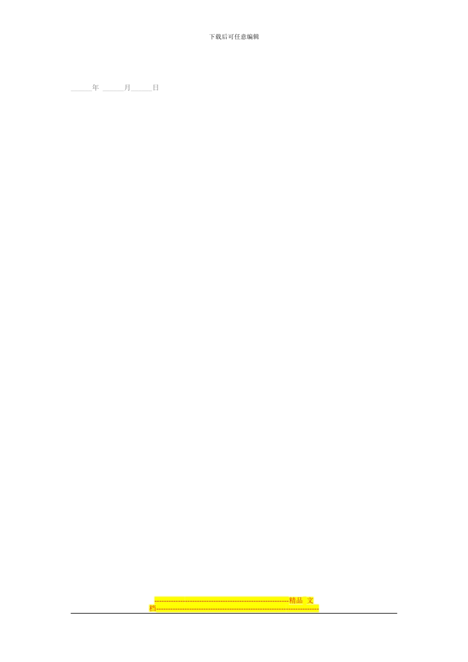 各种房屋租赁合同样本_第2页