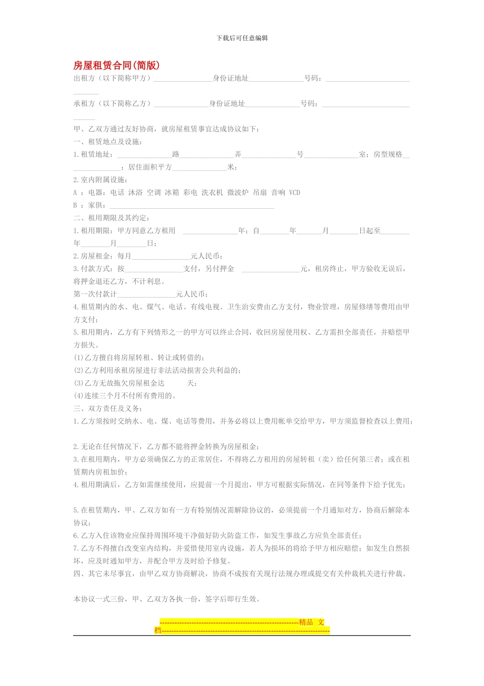 各种房屋租赁合同样本_第3页