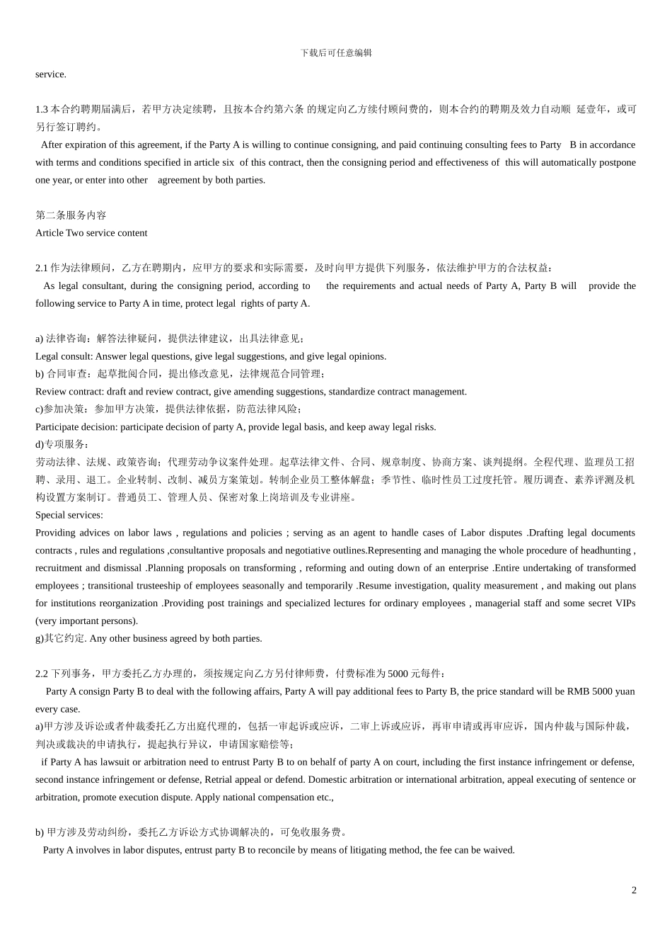 各类合同-中英文样本1_第2页