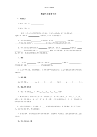 各类网店租赁合同