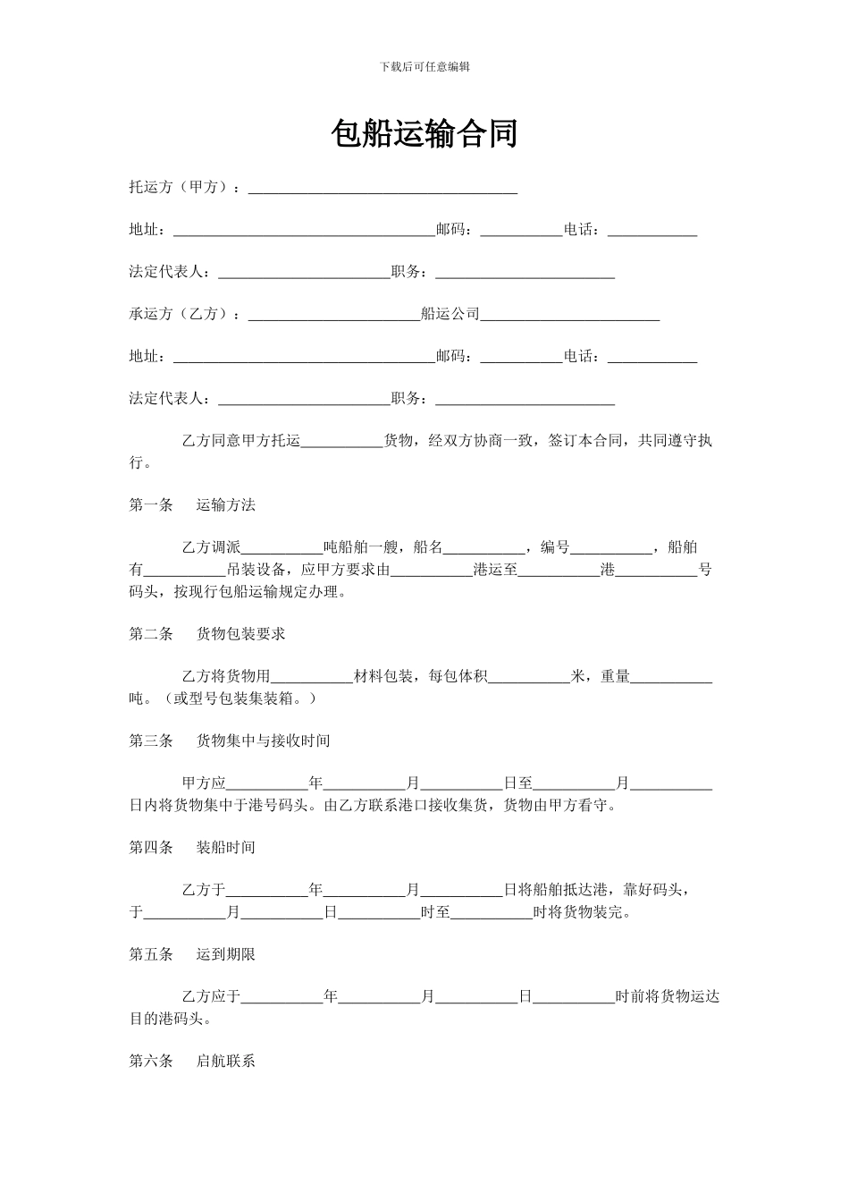 各类运输合同模板_第2页