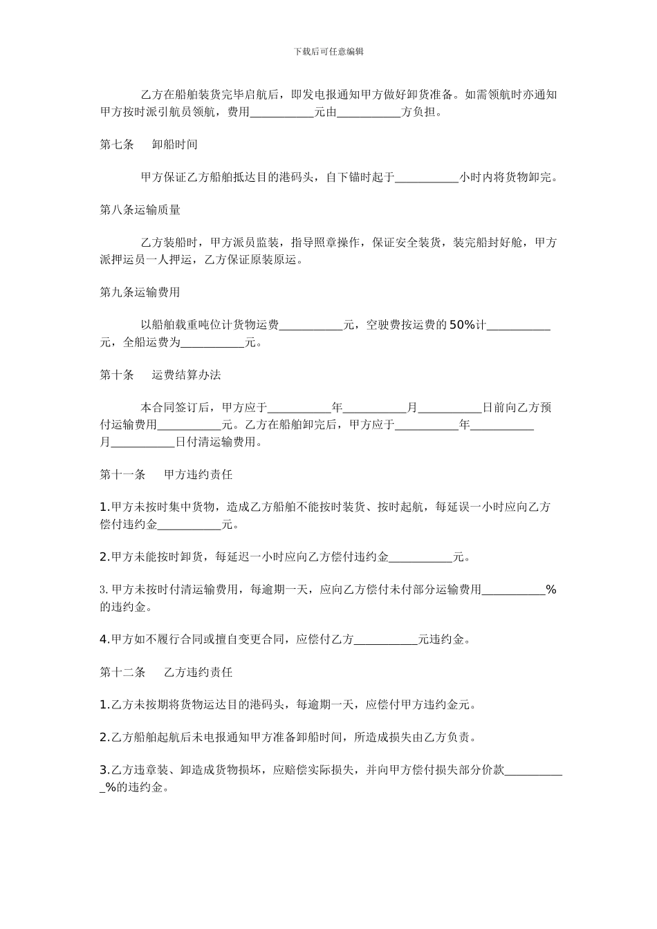 各类运输合同模板_第3页