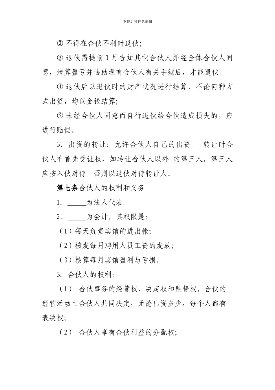 合-伙-合-同-协-议_第3页