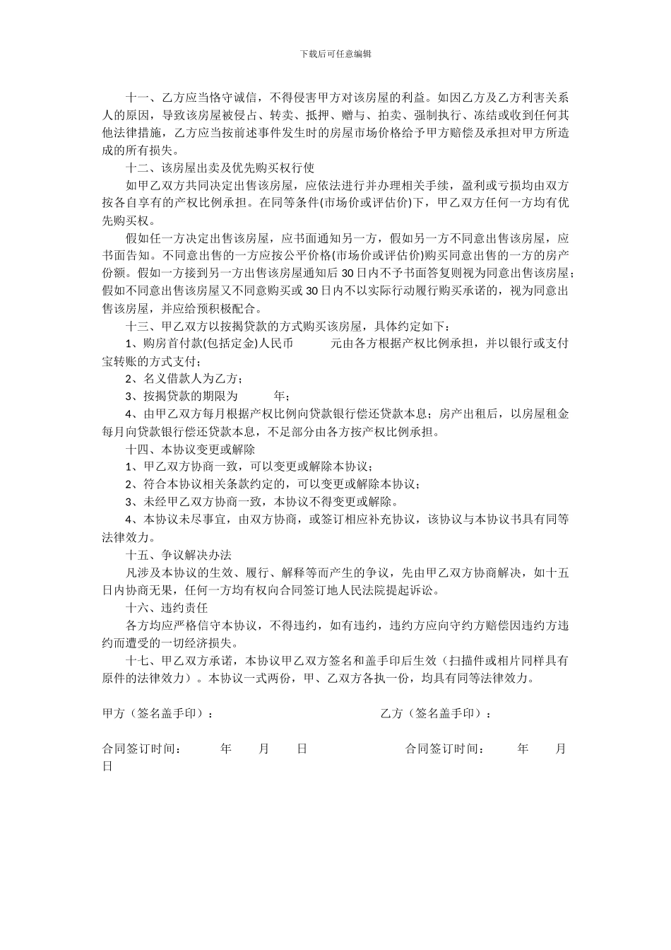 合伙买房协议_第2页