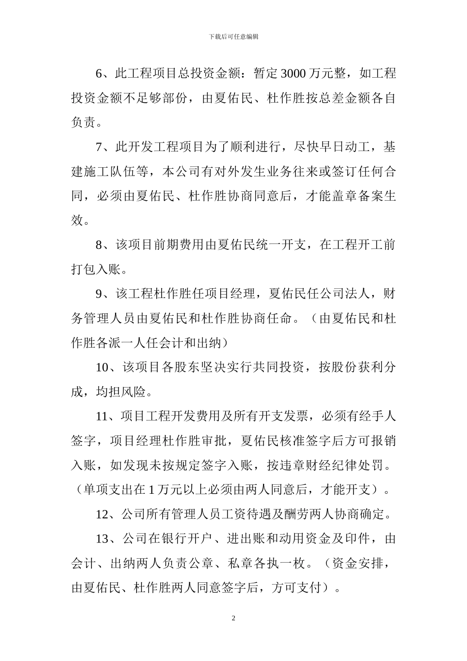 合伙人入股投票协议书_第2页