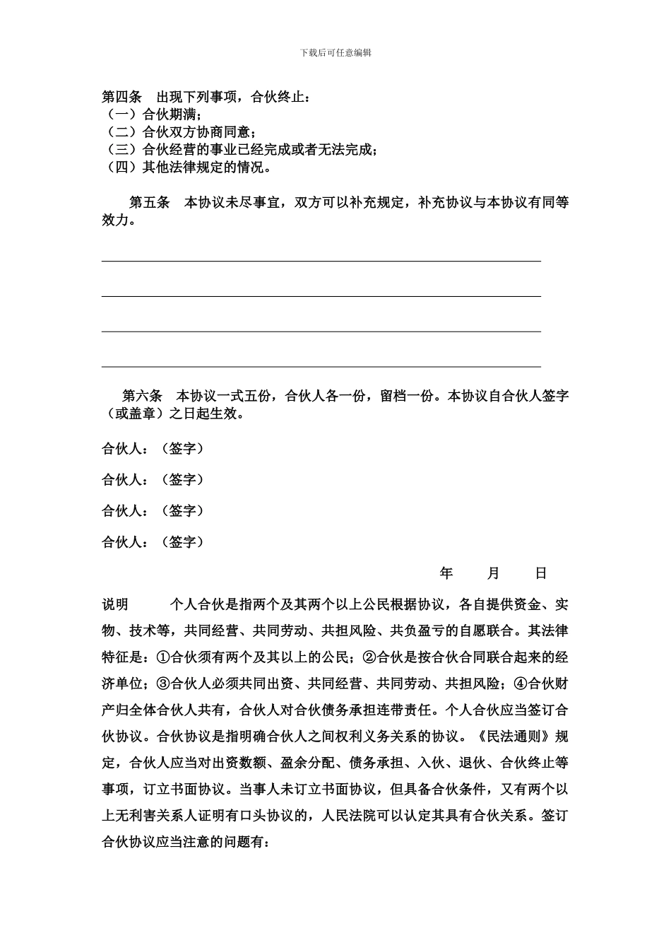 合伙人协议书(正式)_第2页