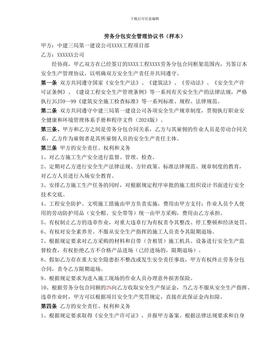 各种分包安全管理协议书_第1页