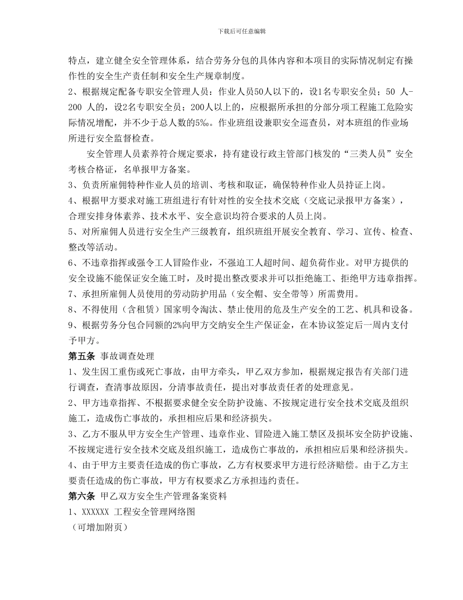 各种分包安全管理协议书_第2页
