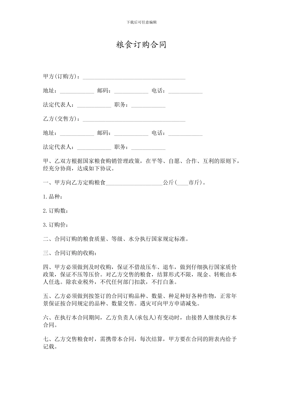 各种农副产品订购合同大全_第1页