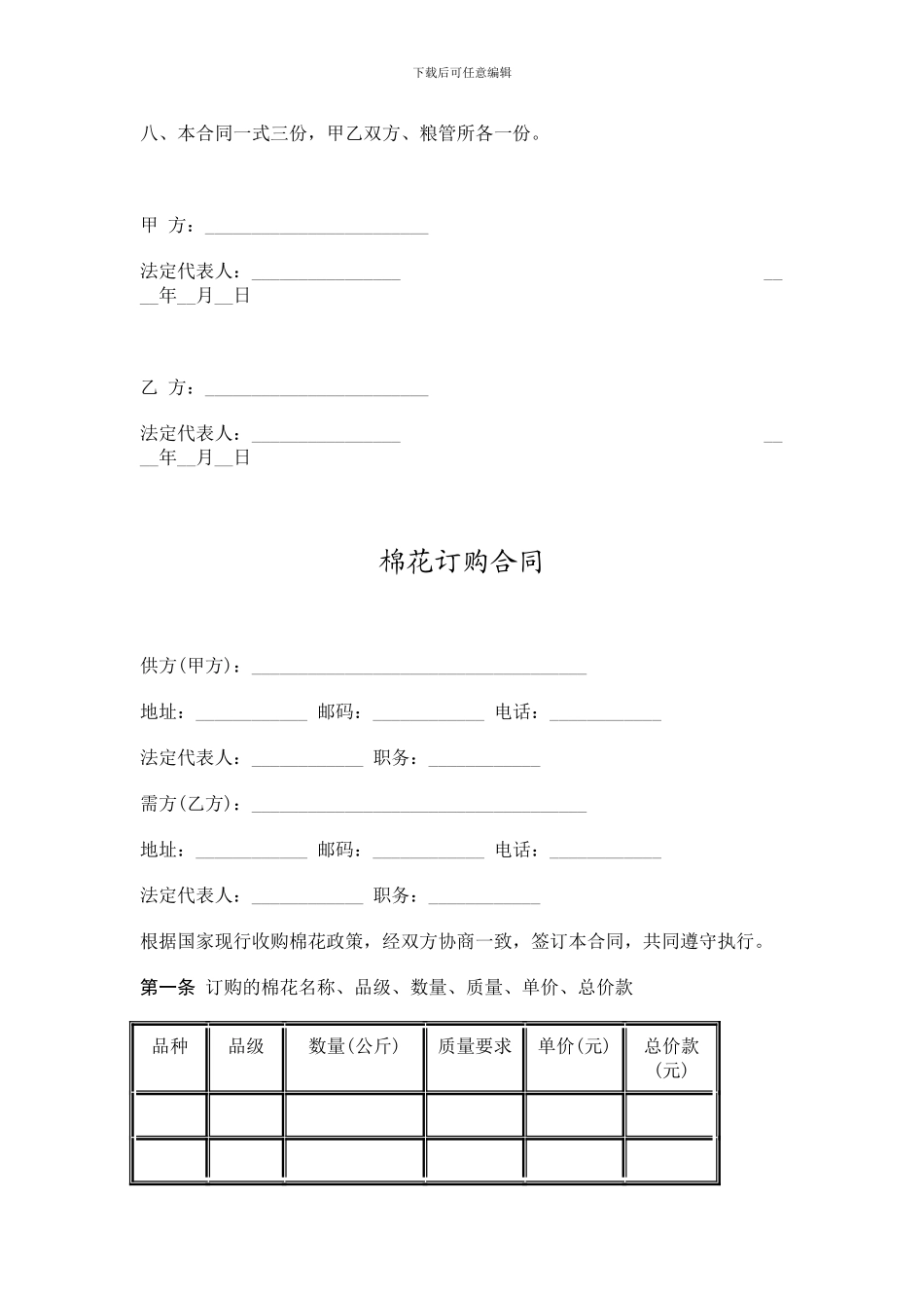 各种农副产品订购合同大全_第2页