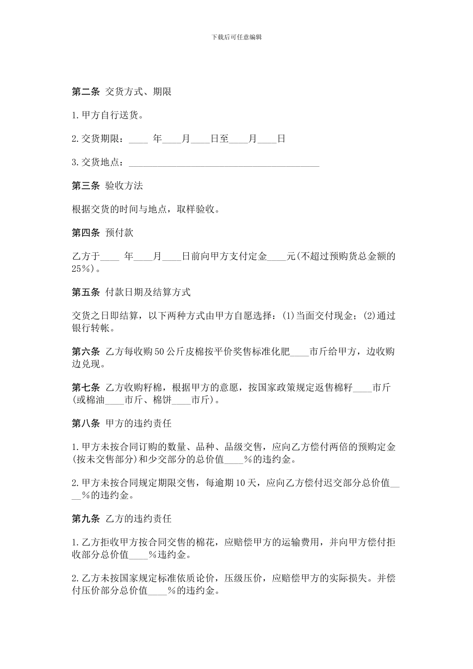 各种农副产品订购合同大全_第3页