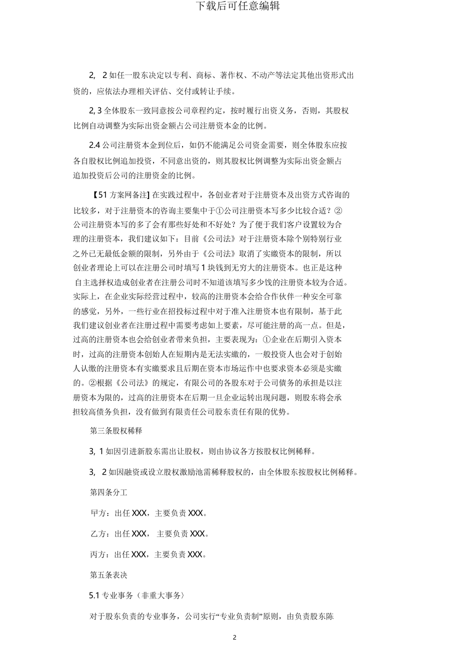 合伙人协议【通用】_第3页