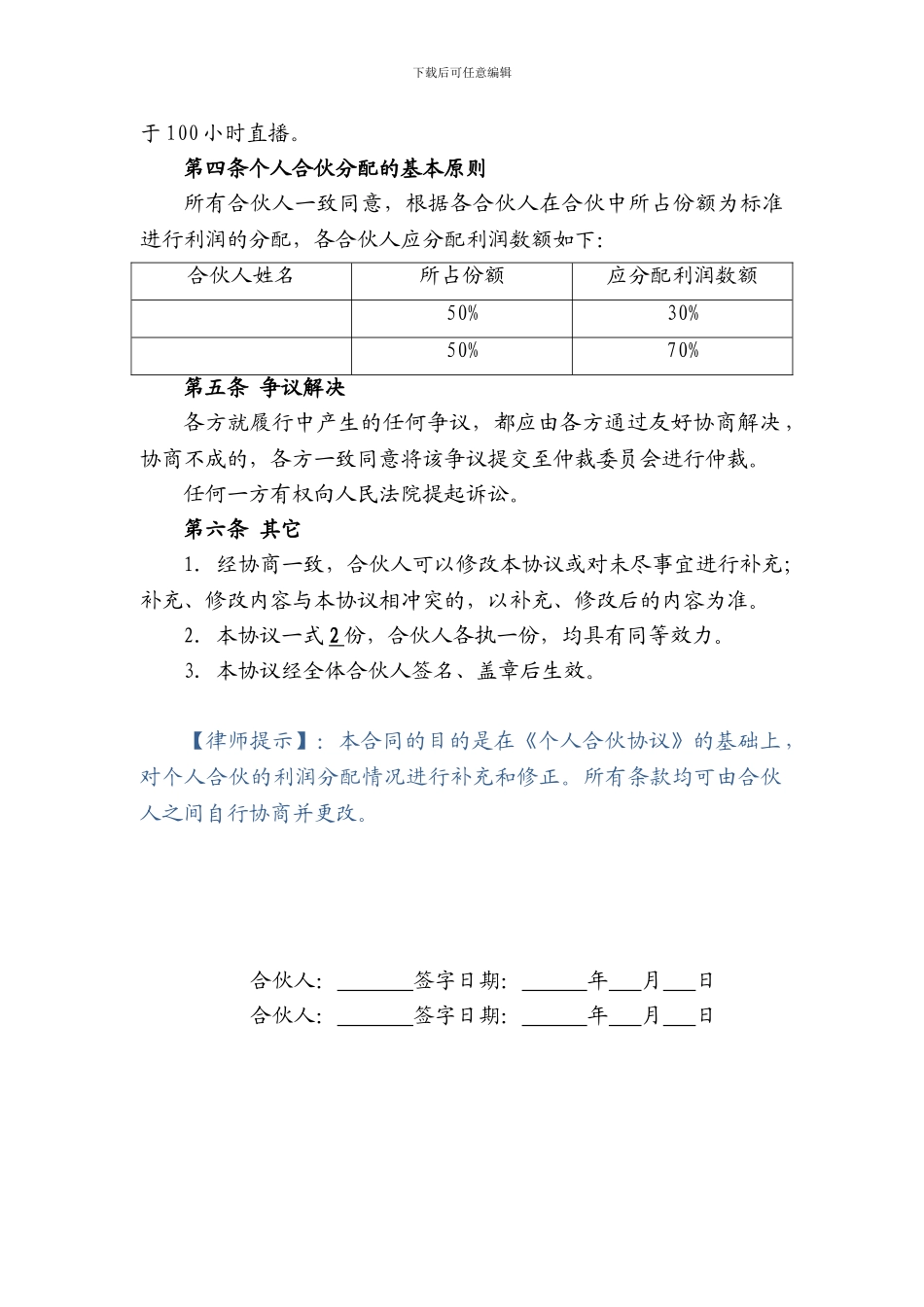 合伙人利润分配协议_第3页