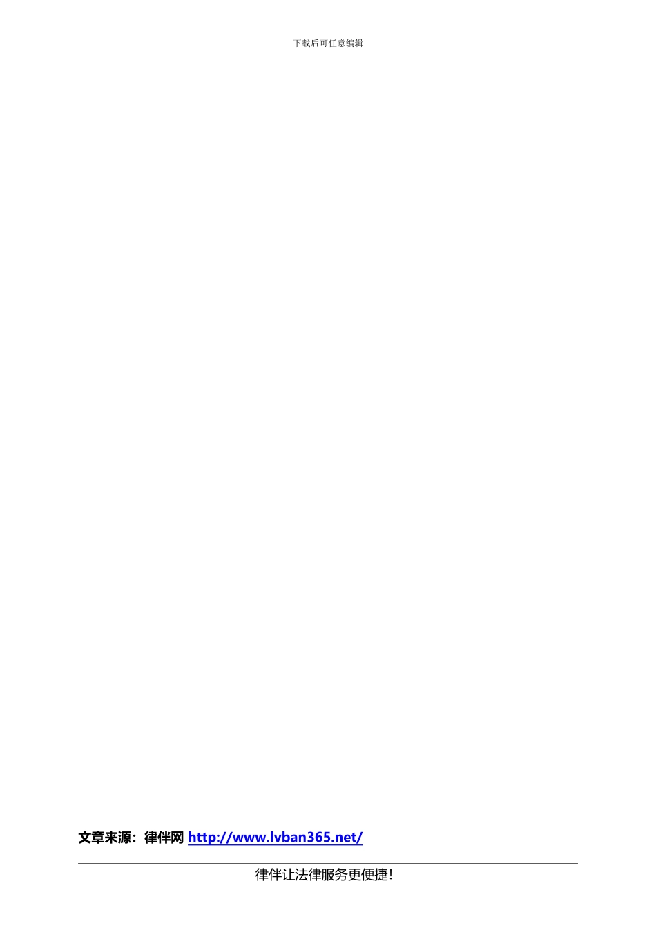 合伙人协议书范本_第2页