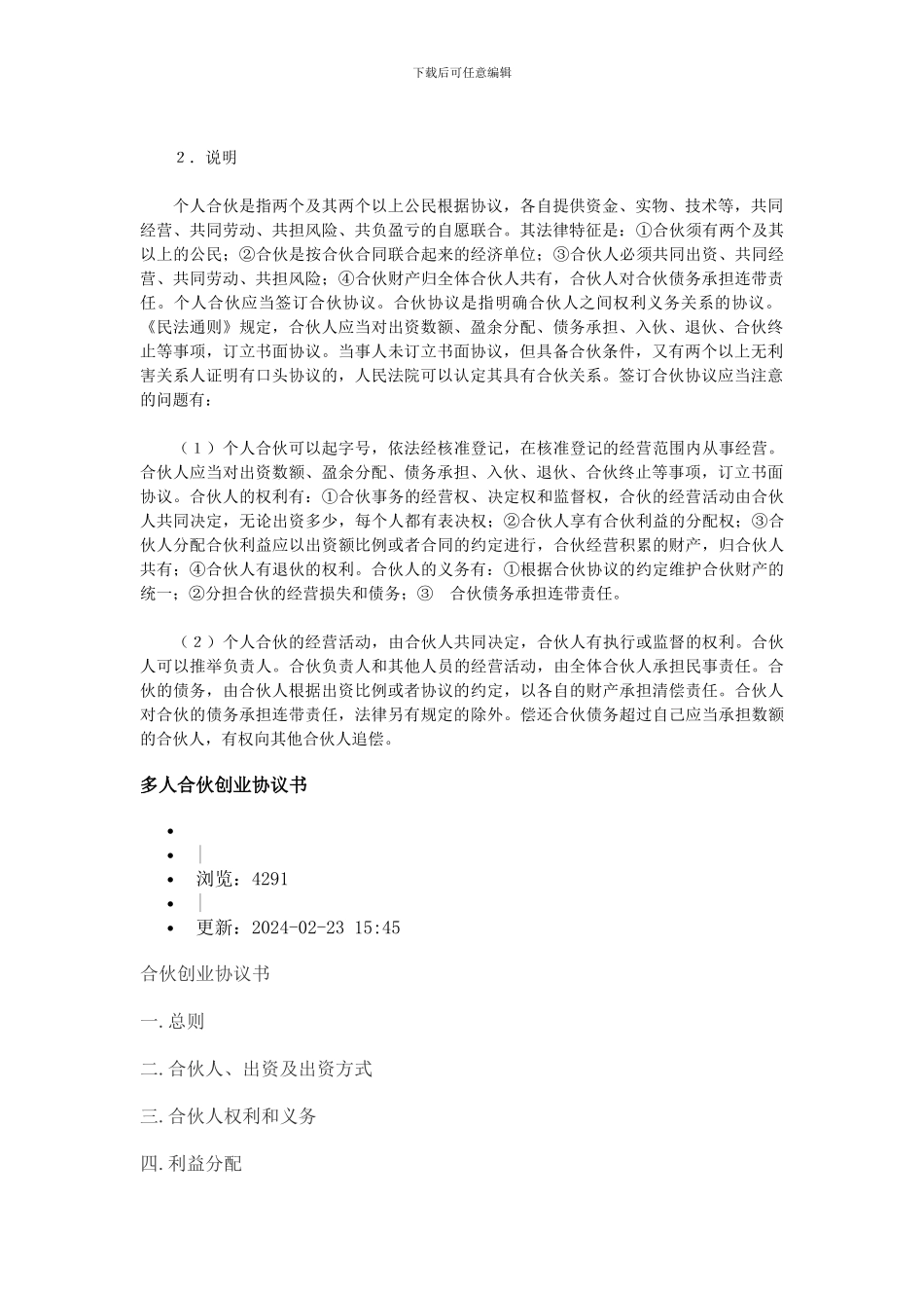 合伙人合伙协议_第2页