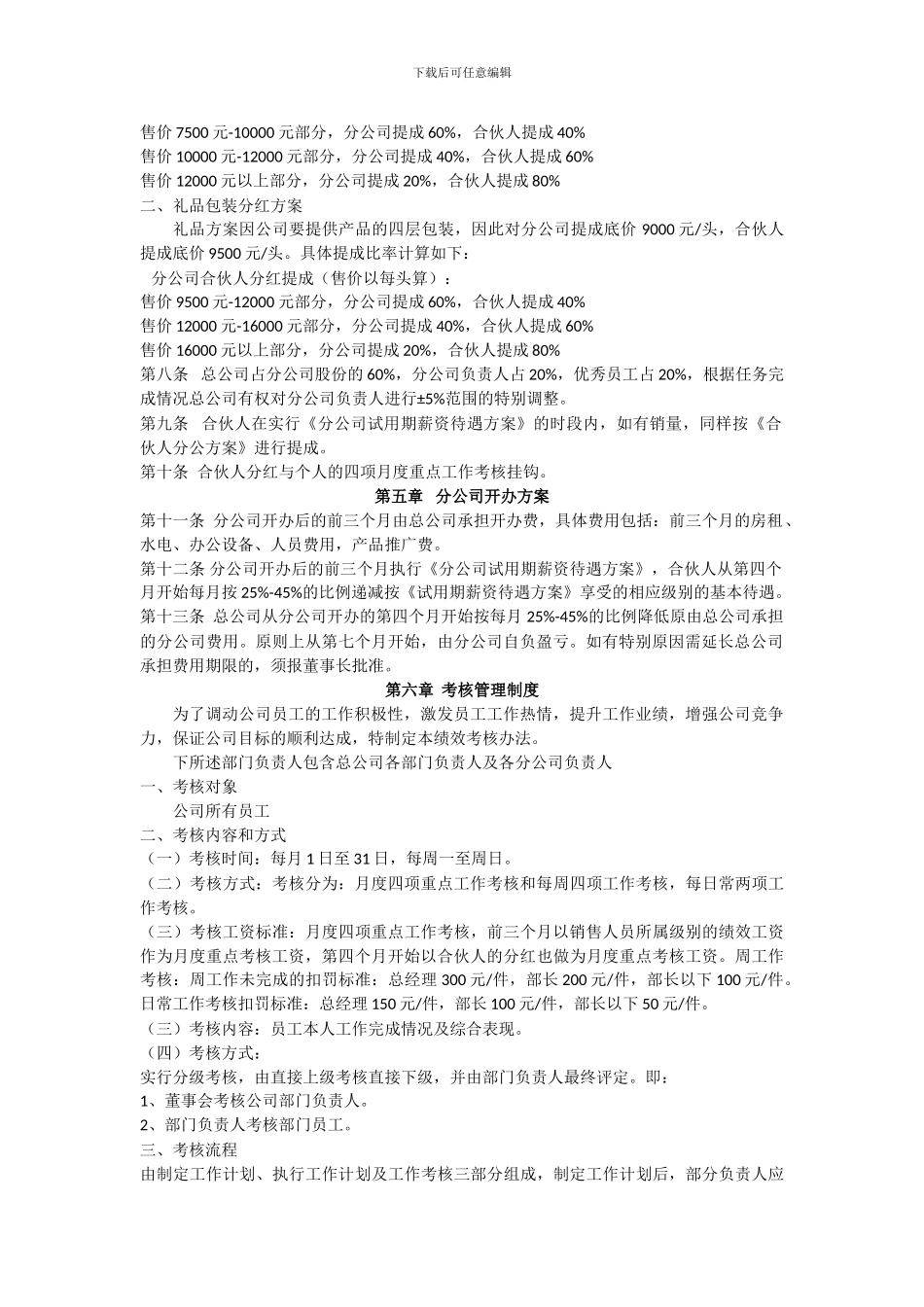 合伙人待遇及考核管理方案_第2页