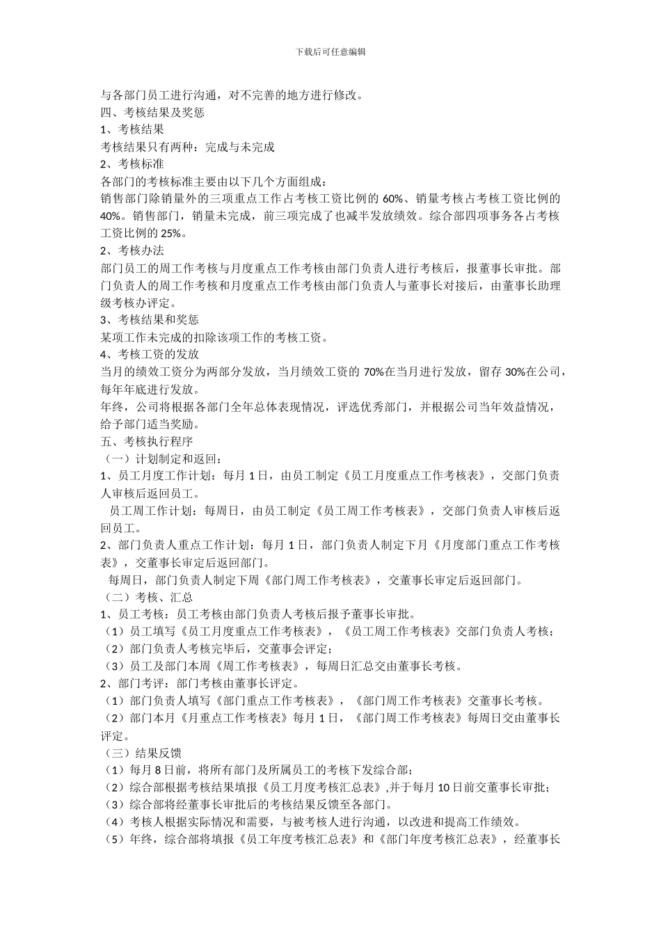 合伙人待遇及考核管理方案_第3页