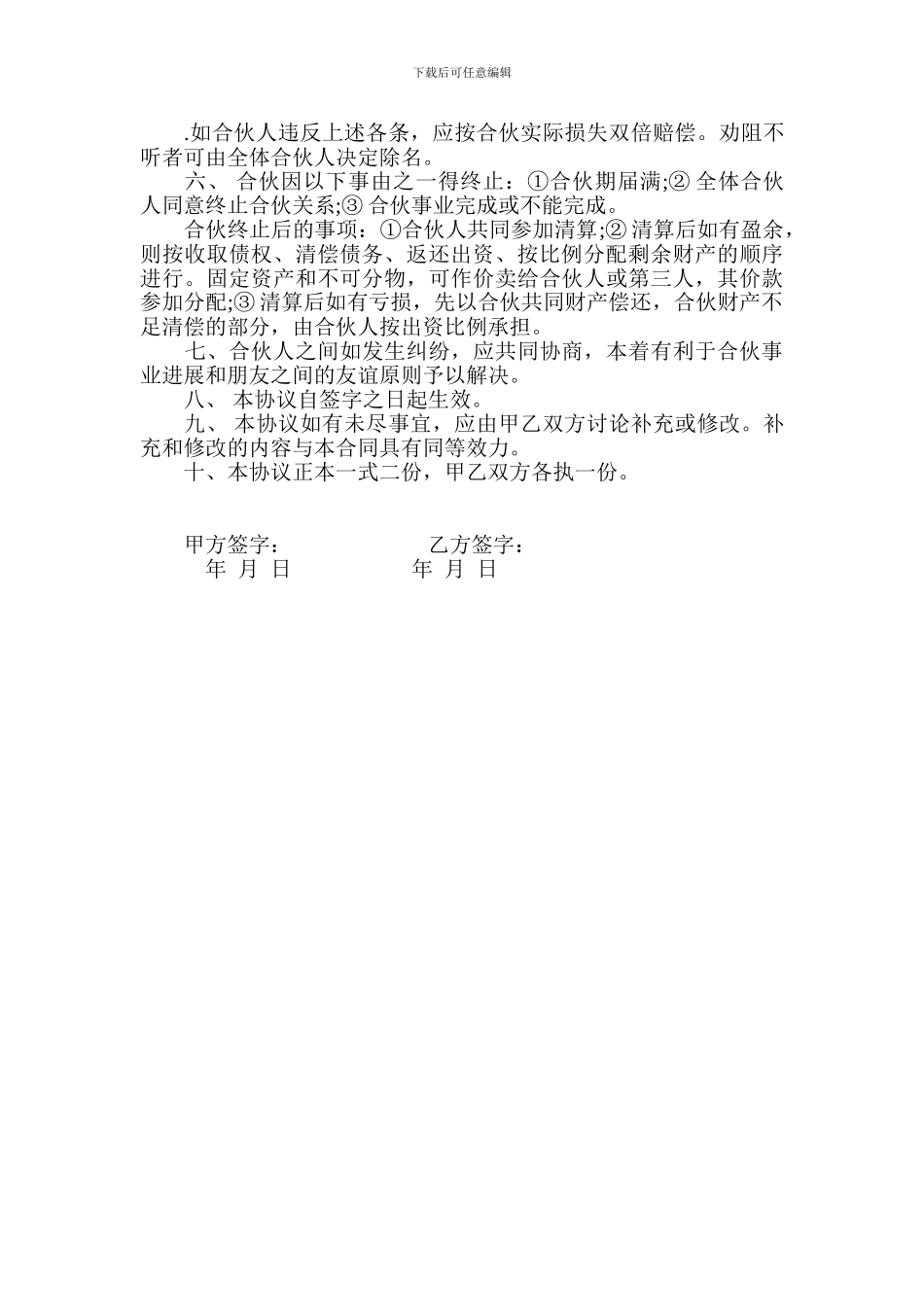 合伙人协议范本_第2页